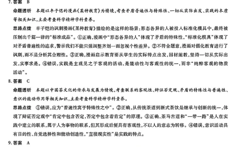 政治答案-湖南省、广西壮族自治区天一大联考2026年高三年级4月联考_2024-2026高三（6-6月题库）_2026年04月高三试卷_政治