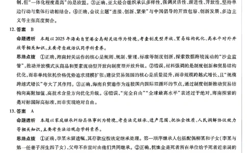 政治答案-湖南省、广西壮族自治区天一大联考2026年高三年级4月联考_2024-2026高三（6-6月题库）_2026年04月高三试卷_政治