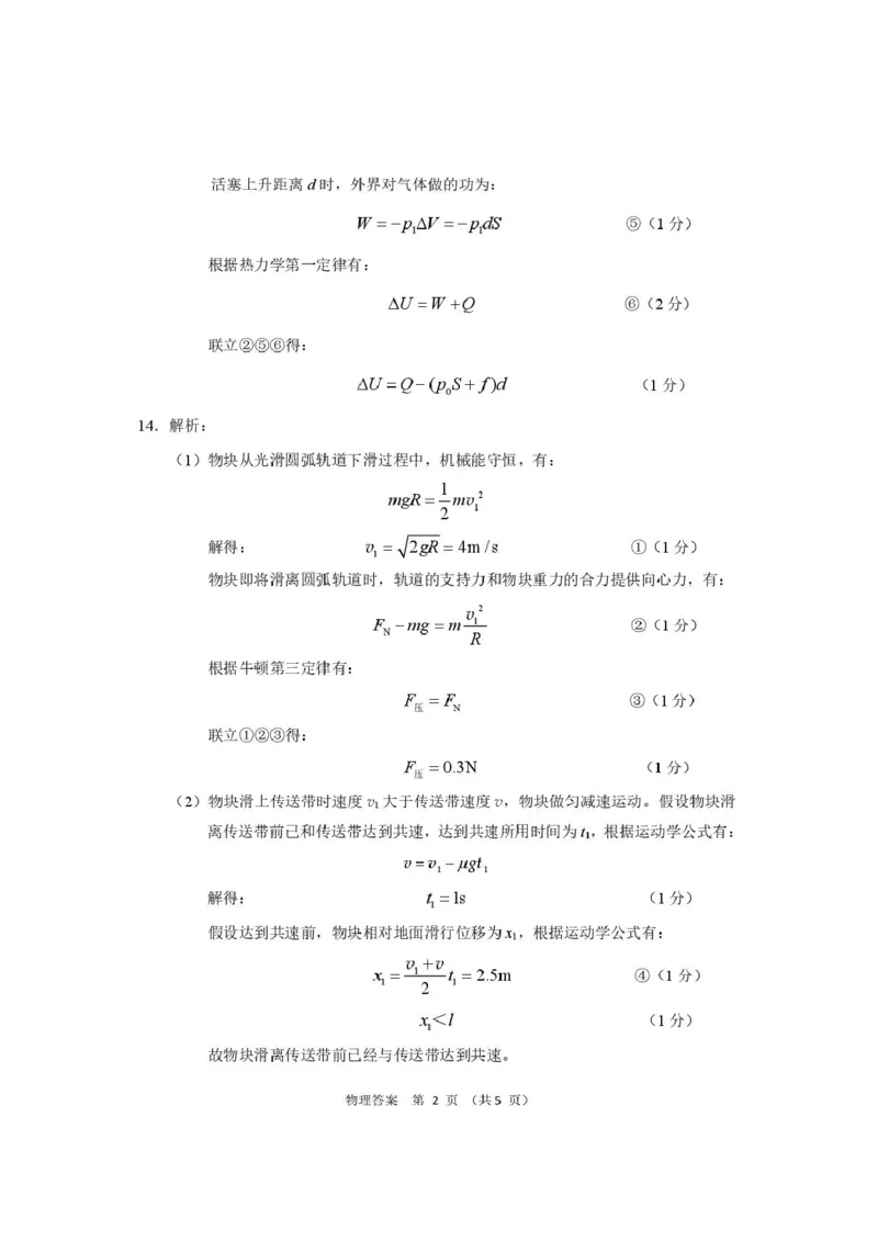 26-物理一诊答案(1)_2024-2026高三（6-6月题库）_2026年03月高三试卷_260314甘肃省2026届高三第一次模拟考试_2026届甘肃省高三第一次模拟考试物理试题（含答案）
