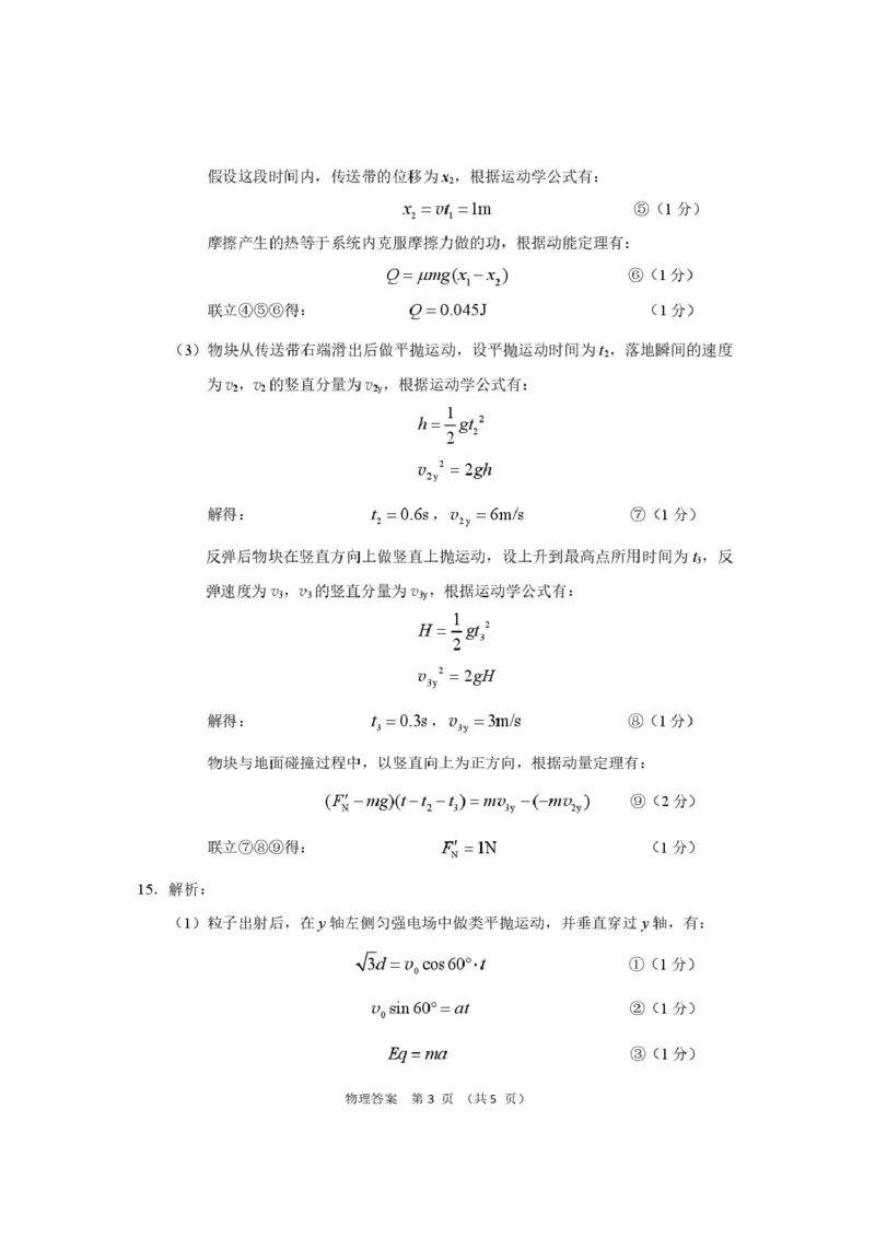 26-物理一诊答案(1)_2024-2026高三（6-6月题库）_2026年03月高三试卷_260314甘肃省2026届高三第一次模拟考试_2026届甘肃省高三第一次模拟考试物理试题（含答案）