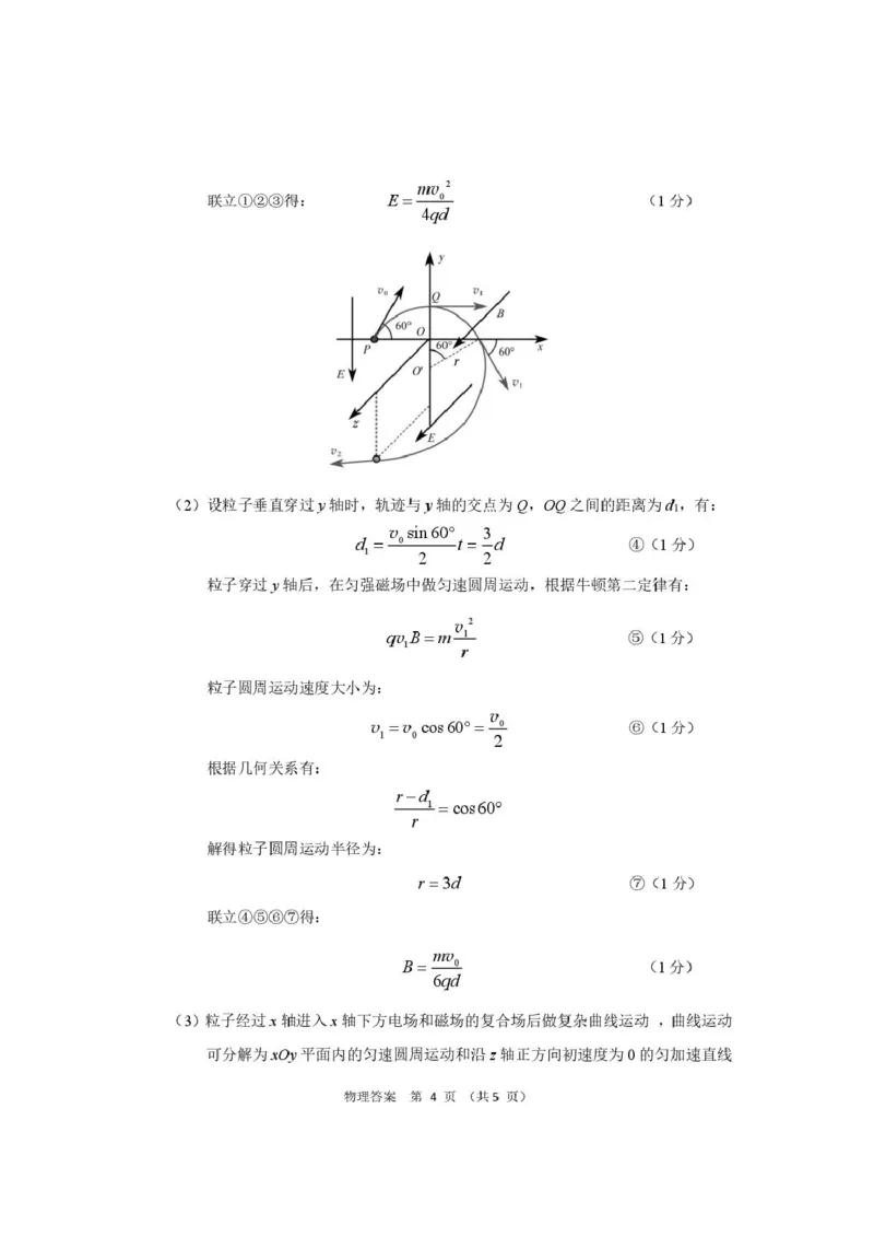 26-物理一诊答案(1)_2024-2026高三（6-6月题库）_2026年03月高三试卷_260314甘肃省2026届高三第一次模拟考试_2026届甘肃省高三第一次模拟考试物理试题（含答案）