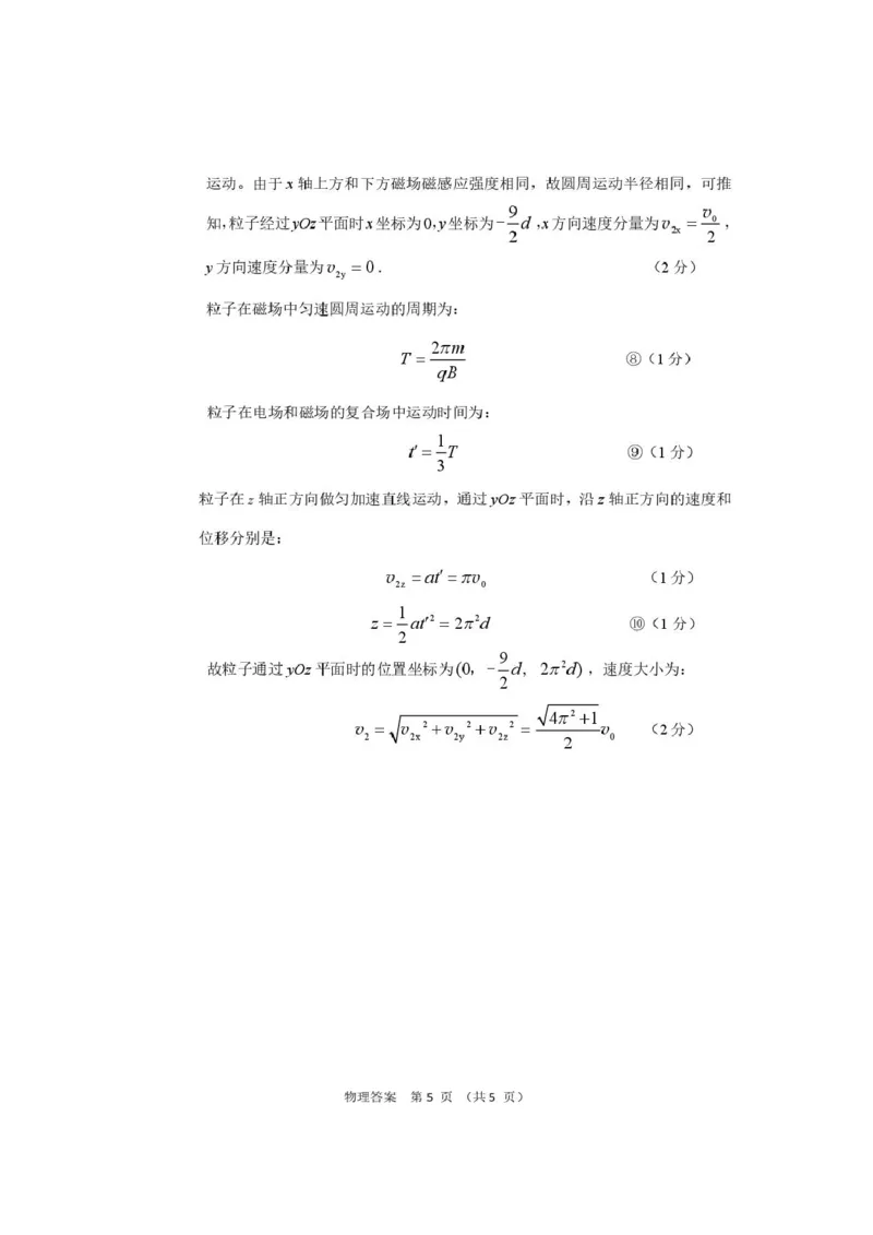 26-物理一诊答案(1)_2024-2026高三（6-6月题库）_2026年03月高三试卷_260314甘肃省2026届高三第一次模拟考试_2026届甘肃省高三第一次模拟考试物理试题（含答案）