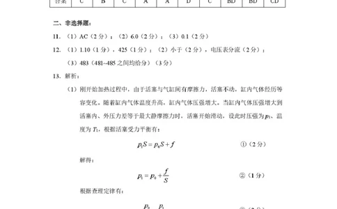 26-物理一诊答案(1)_2024-2026高三（6-6月题库）_2026年03月高三试卷_260314甘肃省2026届高三第一次模拟考试_2026届甘肃省高三第一次模拟考试物理试题（含答案）