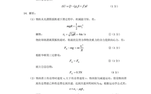 26-物理一诊答案(1)_2024-2026高三（6-6月题库）_2026年03月高三试卷_260314甘肃省2026届高三第一次模拟考试_2026届甘肃省高三第一次模拟考试物理试题（含答案）
