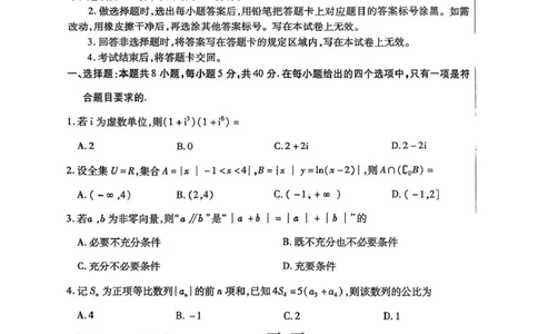 内蒙古包头市2026年高三第一次模拟考试数学_2024-2026高三（6-6月题库）_2026年03月高三试卷_260314内蒙古包头市2026届高三第一次模拟考试（全科）
