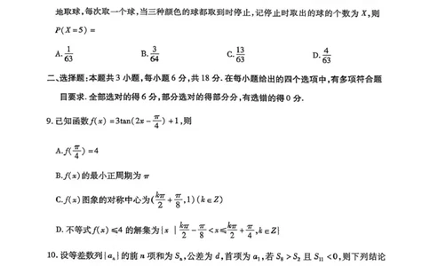 内蒙古包头市2026年高三第一次模拟考试数学_2024-2026高三（6-6月题库）_2026年03月高三试卷_260314内蒙古包头市2026届高三第一次模拟考试（全科）