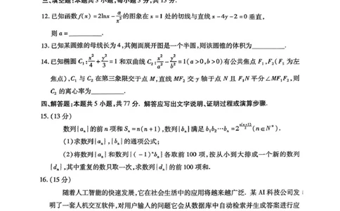 内蒙古包头市2026年高三第一次模拟考试数学_2024-2026高三（6-6月题库）_2026年03月高三试卷_260314内蒙古包头市2026届高三第一次模拟考试（全科）
