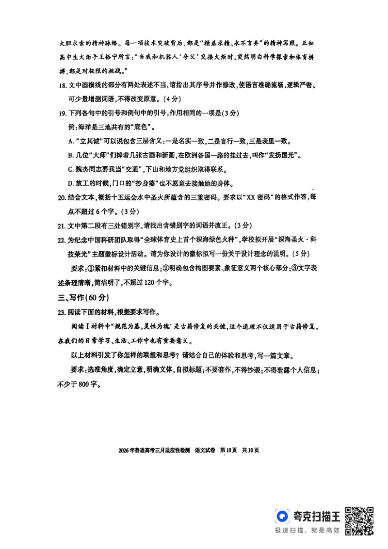 新疆2026年普通高考三月适应性检测语文_2024-2026高三（6-6月题库）_2026年03月高三试卷_260313新疆2026年普通高考三月适应性检测（全科）