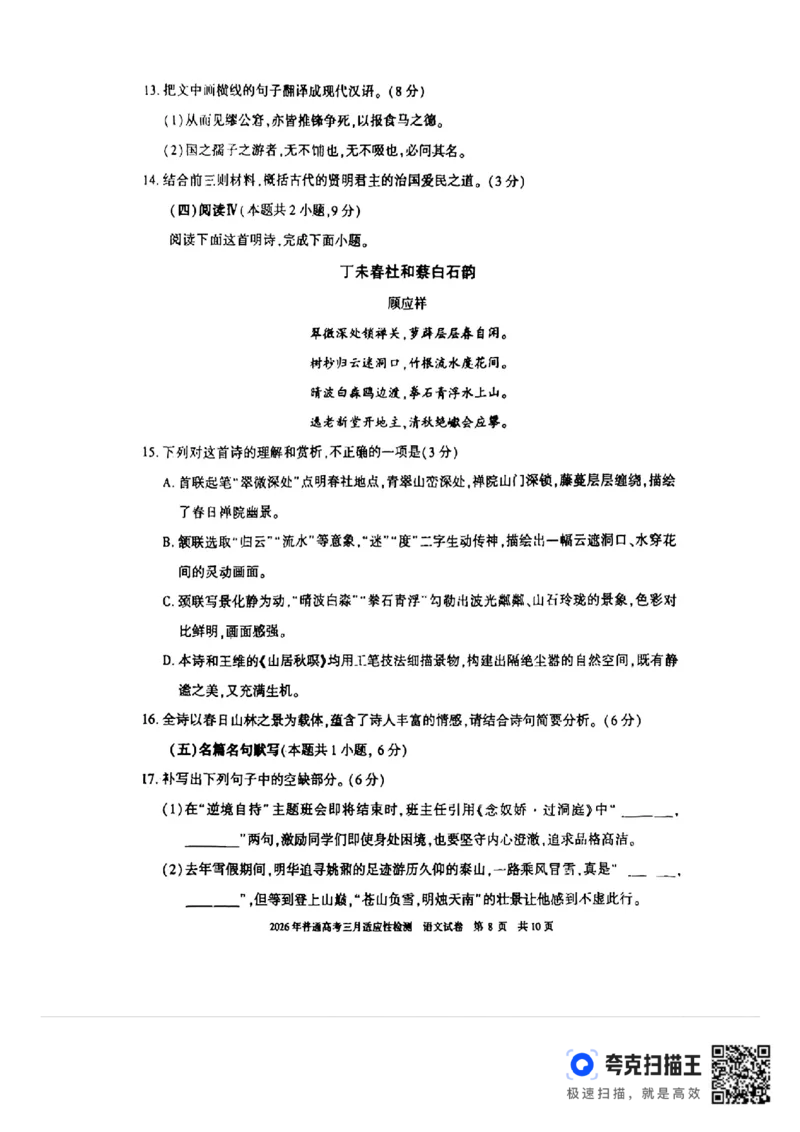 新疆2026年普通高考三月适应性检测语文_2024-2026高三（6-6月题库）_2026年03月高三试卷_260313新疆2026年普通高考三月适应性检测（全科）