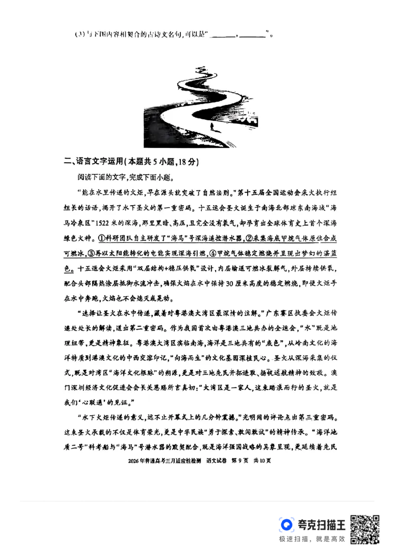 新疆2026年普通高考三月适应性检测语文_2024-2026高三（6-6月题库）_2026年03月高三试卷_260313新疆2026年普通高考三月适应性检测（全科）