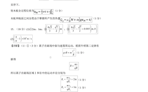 山西大学附属中学校2026届高三3月月考物理试题物理答案_2024-2026高三（6-6月题库）_2026年03月高三试卷_260315山西大学附属中学校2025-2026学年高三年级第二学期3月模块诊断（全科）