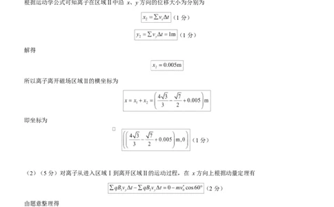 山西大学附属中学校2026届高三3月月考物理试题物理答案_2024-2026高三（6-6月题库）_2026年03月高三试卷_260315山西大学附属中学校2025-2026学年高三年级第二学期3月模块诊断（全科）