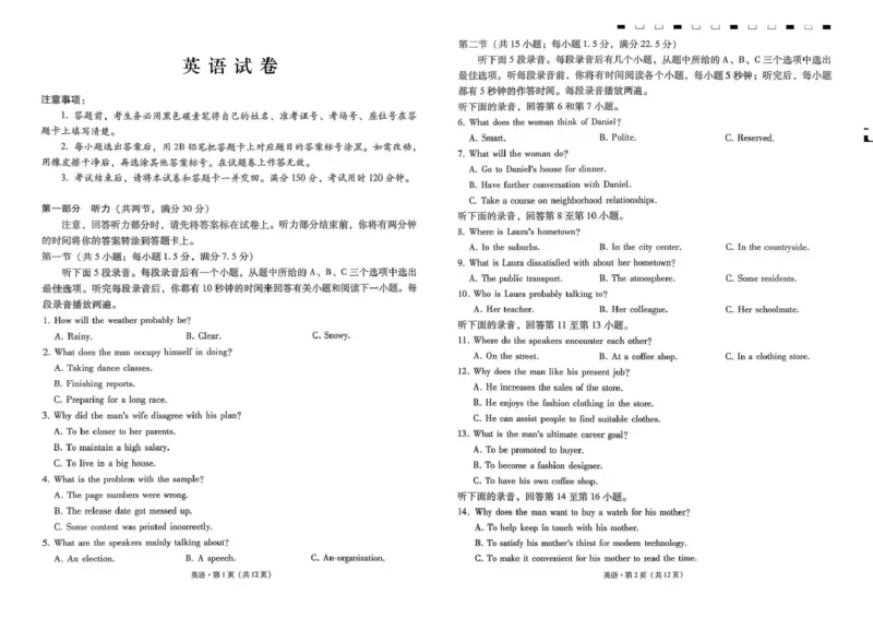 西南名校联盟2026届&ldquo;3+3+3&rdquo;高考备考诊断性联考（二）英语_2024-2026高三（6-6月题库）_2026年03月高三试卷_260323西南名校联盟2026届&ldquo;3+3+3&rdquo;高考备考诊断性联考（二）（全科）