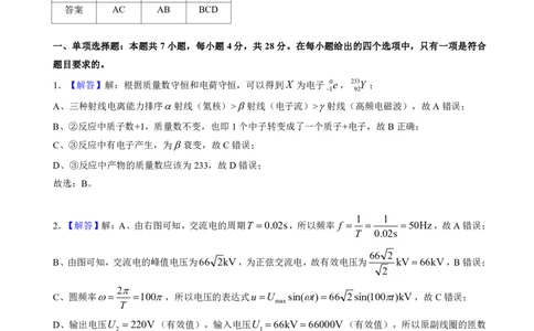 物理试题卷参考答案与解析_2024-2026高三（6-6月题库）_2026年04月高三试卷_260416广东省佛山市2025-2026学年佛山市普通高中教学质量检测（二）（全科）
