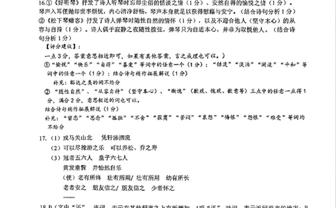 语文答案_2024-2026高三（6-6月题库）_2026年04月高三试卷_260412浙江省温州市2026届温州市普通高中高三年级第二次适应性考试（全科）