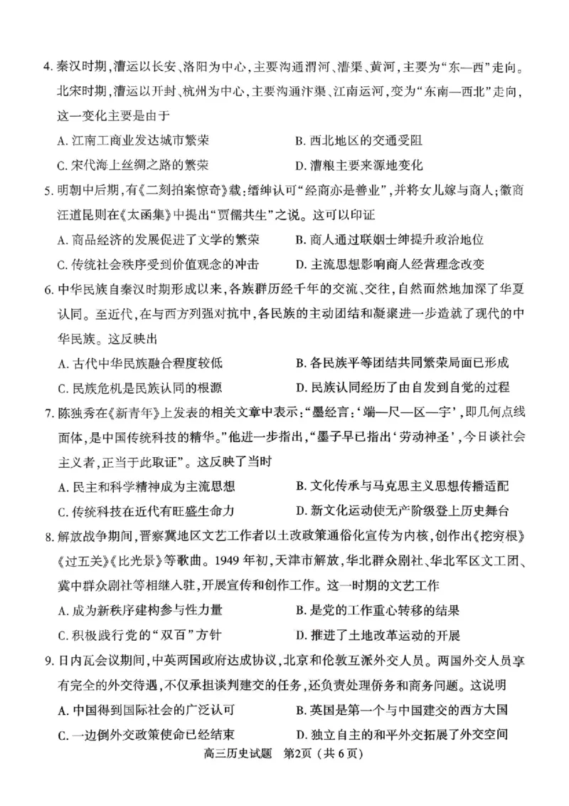 历史试题_2024-2026高三（6-6月题库）_2026年03月高三试卷_260321河南省2026年五市高三3月第一次质量检测（全科）_2026届河南高三五市一模质量监测历史