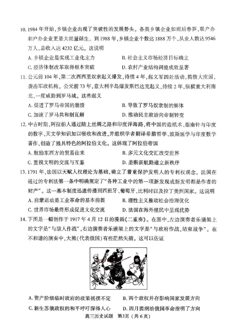 历史试题_2024-2026高三（6-6月题库）_2026年03月高三试卷_260321河南省2026年五市高三3月第一次质量检测（全科）_2026届河南高三五市一模质量监测历史