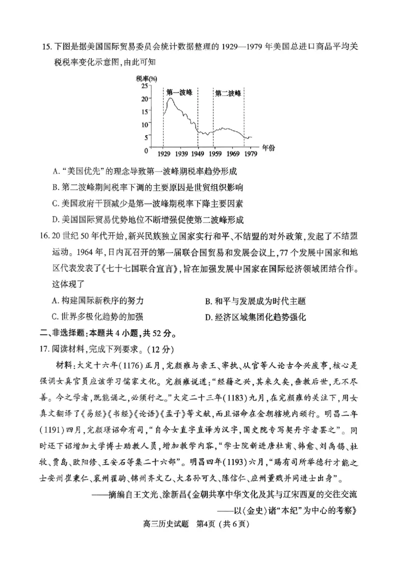 历史试题_2024-2026高三（6-6月题库）_2026年03月高三试卷_260321河南省2026年五市高三3月第一次质量检测（全科）_2026届河南高三五市一模质量监测历史