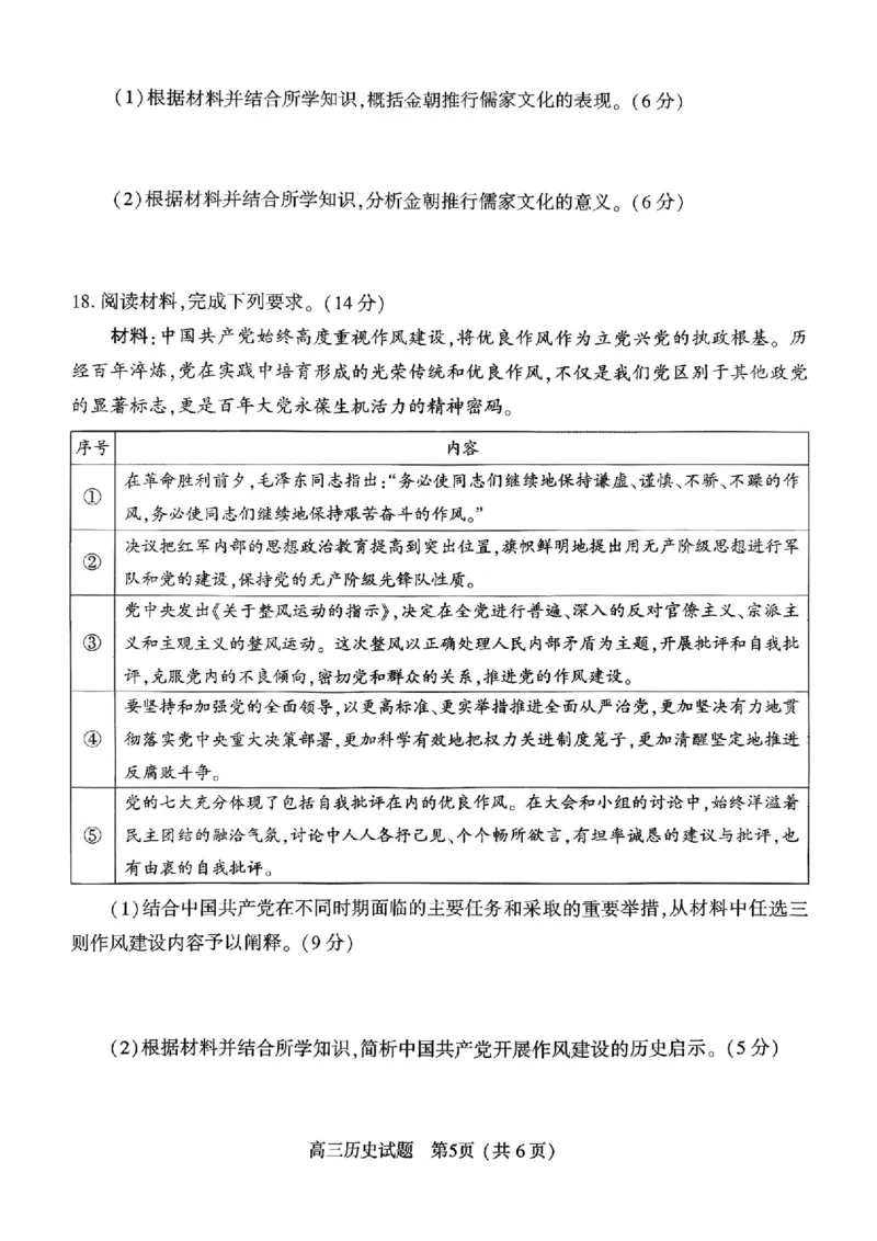 历史试题_2024-2026高三（6-6月题库）_2026年03月高三试卷_260321河南省2026年五市高三3月第一次质量检测（全科）_2026届河南高三五市一模质量监测历史