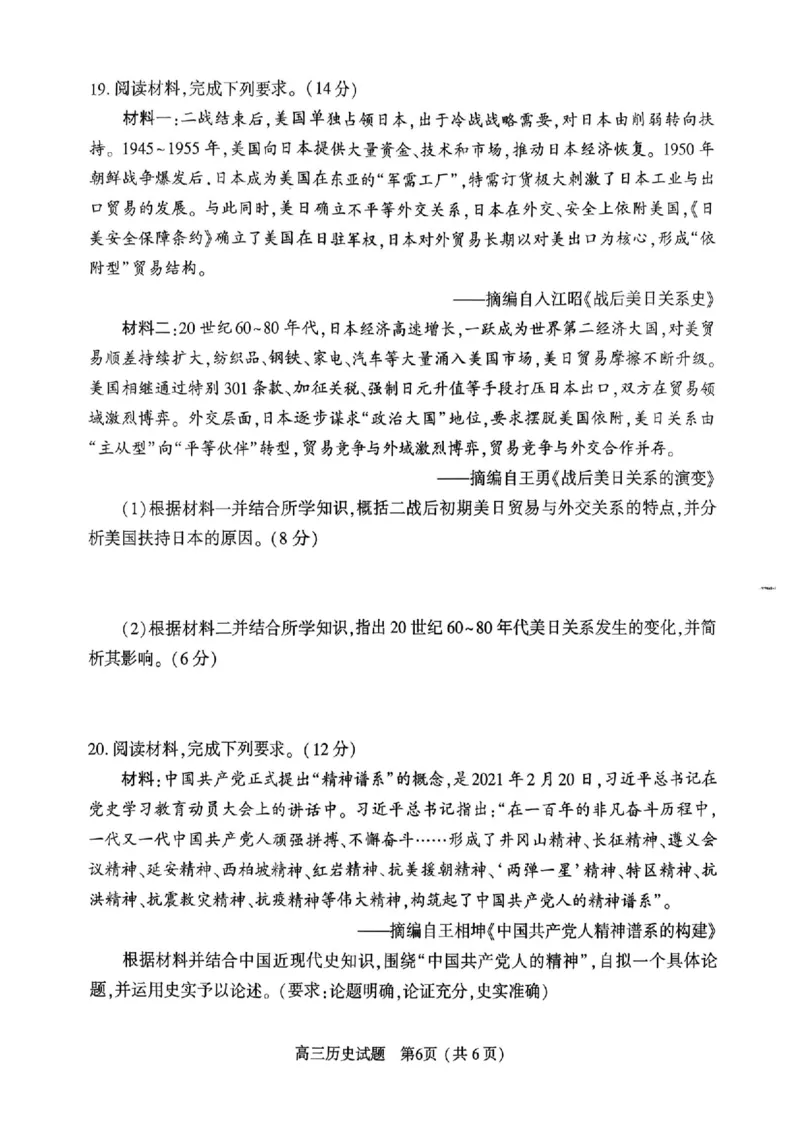 历史试题_2024-2026高三（6-6月题库）_2026年03月高三试卷_260321河南省2026年五市高三3月第一次质量检测（全科）_2026届河南高三五市一模质量监测历史