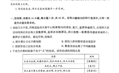 历史试题_2024-2026高三（6-6月题库）_2026年03月高三试卷_260321河南省2026年五市高三3月第一次质量检测（全科）_2026届河南高三五市一模质量监测历史