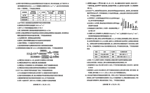 26临沂一模-生物试题_2024-2026高三（6-6月题库）_2026年03月高三试卷_260312山东省临沂市2026年3月高三模拟考试（临沂一模）（全科）