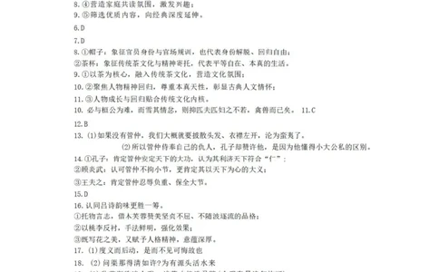 语文答案（非标答）_2024-2026高三（6-6月题库）_2026年02月高三试卷_2602272026年湖北省云学联盟高三年级2月阶段训练（全科）_湖北云学联盟2026年高三下学期2月阶段训练语文