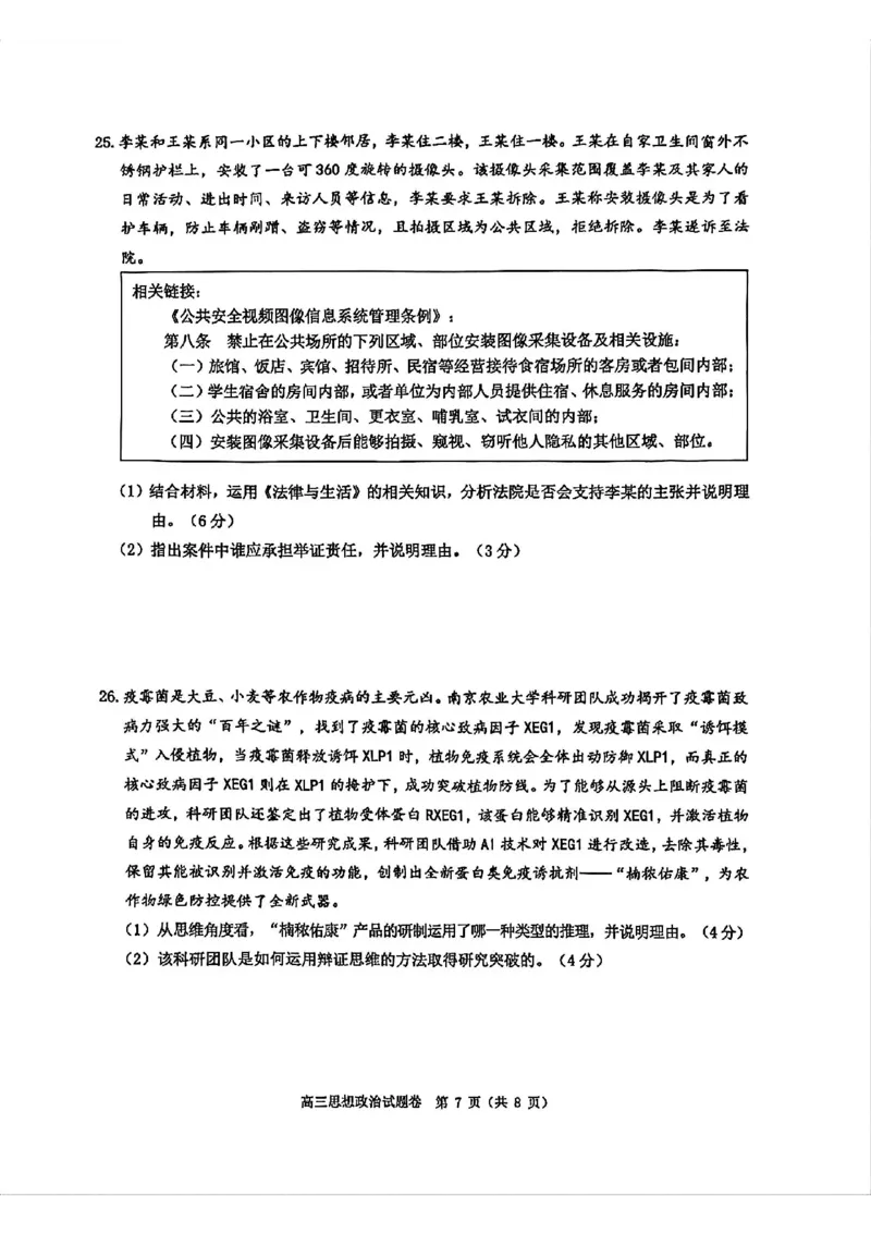 政治试题_2024-2026高三（6-6月题库）_2026年04月高三试卷_260412浙江省温州市2026届温州市普通高中高三年级第二次适应性考试（全科）