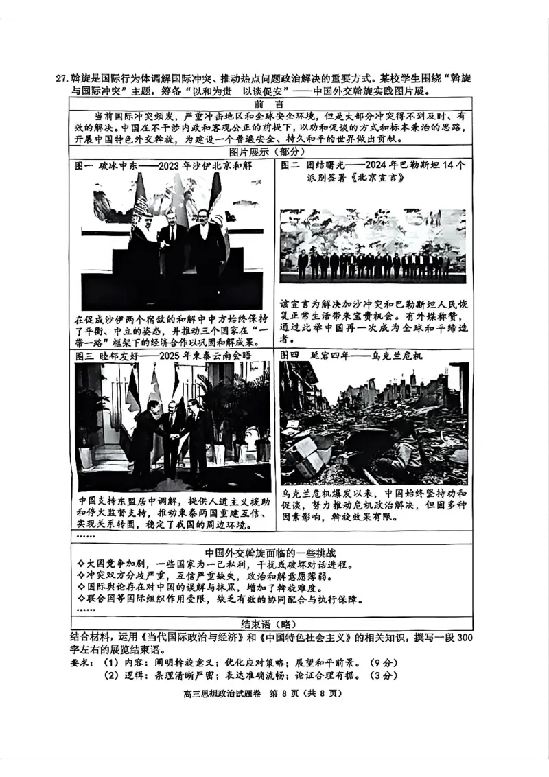 政治试题_2024-2026高三（6-6月题库）_2026年04月高三试卷_260412浙江省温州市2026届温州市普通高中高三年级第二次适应性考试（全科）