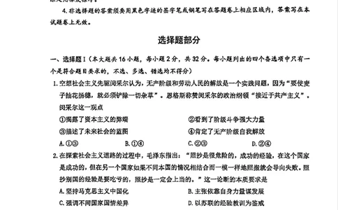 政治试题_2024-2026高三（6-6月题库）_2026年04月高三试卷_260412浙江省温州市2026届温州市普通高中高三年级第二次适应性考试（全科）