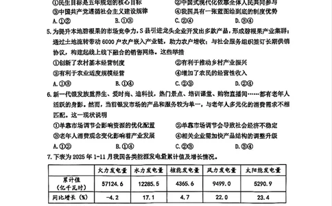 政治试题_2024-2026高三（6-6月题库）_2026年04月高三试卷_260412浙江省温州市2026届温州市普通高中高三年级第二次适应性考试（全科）