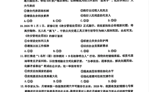 政治试题_2024-2026高三（6-6月题库）_2026年04月高三试卷_260412浙江省温州市2026届温州市普通高中高三年级第二次适应性考试（全科）