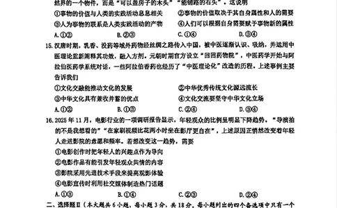政治试题_2024-2026高三（6-6月题库）_2026年04月高三试卷_260412浙江省温州市2026届温州市普通高中高三年级第二次适应性考试（全科）