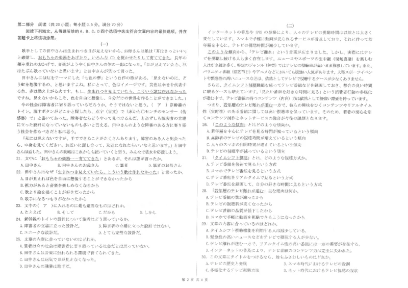 日语试题-26年太原高考二模_2024-2026高三（6-6月题库）_2026年04月高三试卷_260425山西省太原市2026年高三年级二模（太原二模）（全科）
