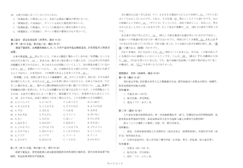 日语试题-26年太原高考二模_2024-2026高三（6-6月题库）_2026年04月高三试卷_260425山西省太原市2026年高三年级二模（太原二模）（全科）