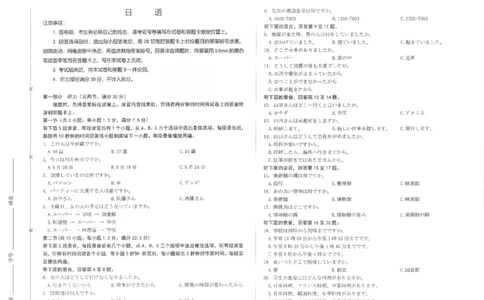 日语试题-26年太原高考二模_2024-2026高三（6-6月题库）_2026年04月高三试卷_260425山西省太原市2026年高三年级二模（太原二模）（全科）