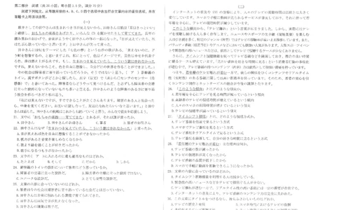 日语试题-26年太原高考二模_2024-2026高三（6-6月题库）_2026年04月高三试卷_260425山西省太原市2026年高三年级二模（太原二模）（全科）