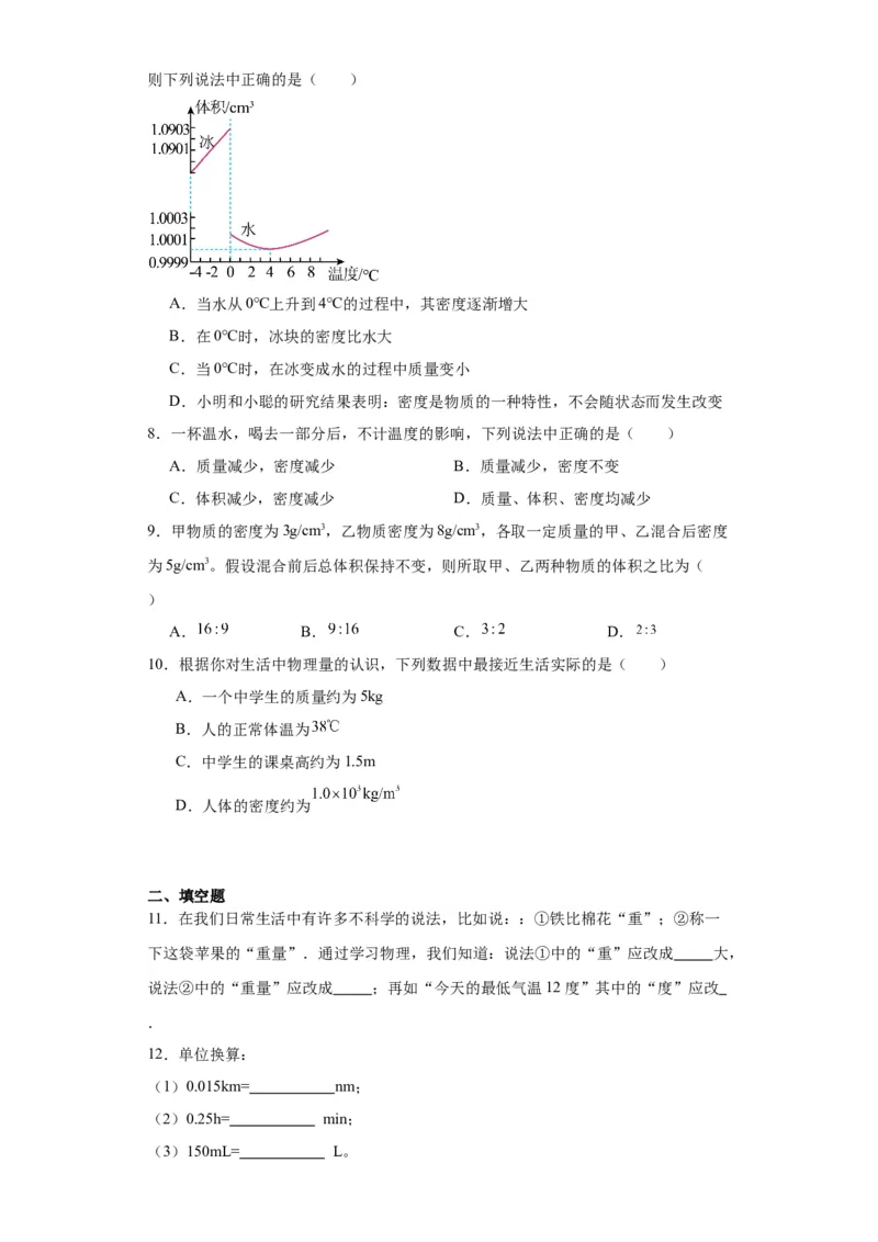 6.2密度同步练习2023-2024学年人教版物理八年级上册_初物_2024人教版初中物理八九年级上下册课件教案PPT试题电子版资料_八年级上册试卷_同步练习_第六章质量与密度