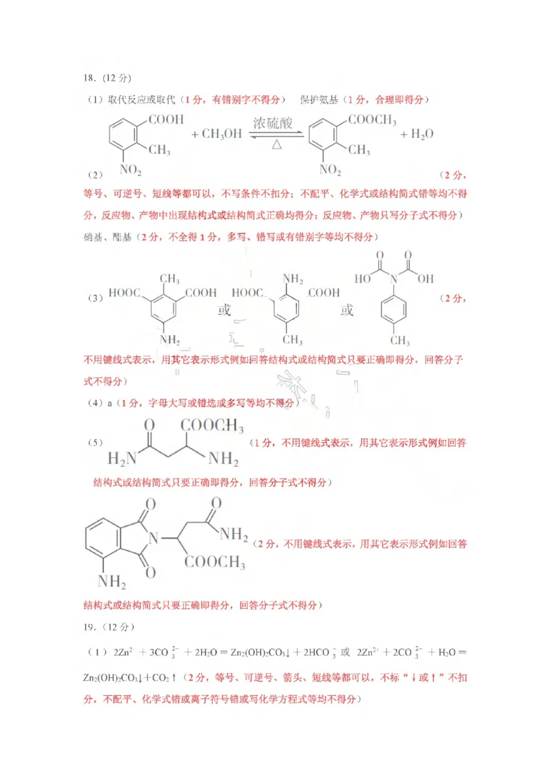 26临沂一模-化学答案_2024-2026高三（6-6月题库）_2026年03月高三试卷_260312山东省临沂市2026年3月高三模拟考试（临沂一模）（全科）