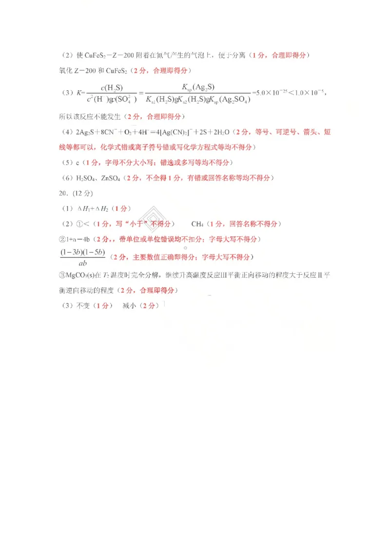 26临沂一模-化学答案_2024-2026高三（6-6月题库）_2026年03月高三试卷_260312山东省临沂市2026年3月高三模拟考试（临沂一模）（全科）