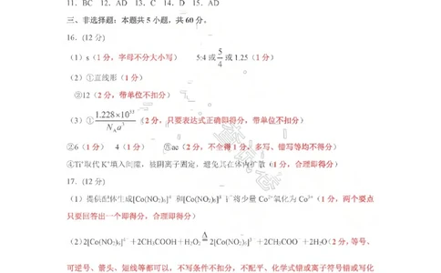 26临沂一模-化学答案_2024-2026高三（6-6月题库）_2026年03月高三试卷_260312山东省临沂市2026年3月高三模拟考试（临沂一模）（全科）