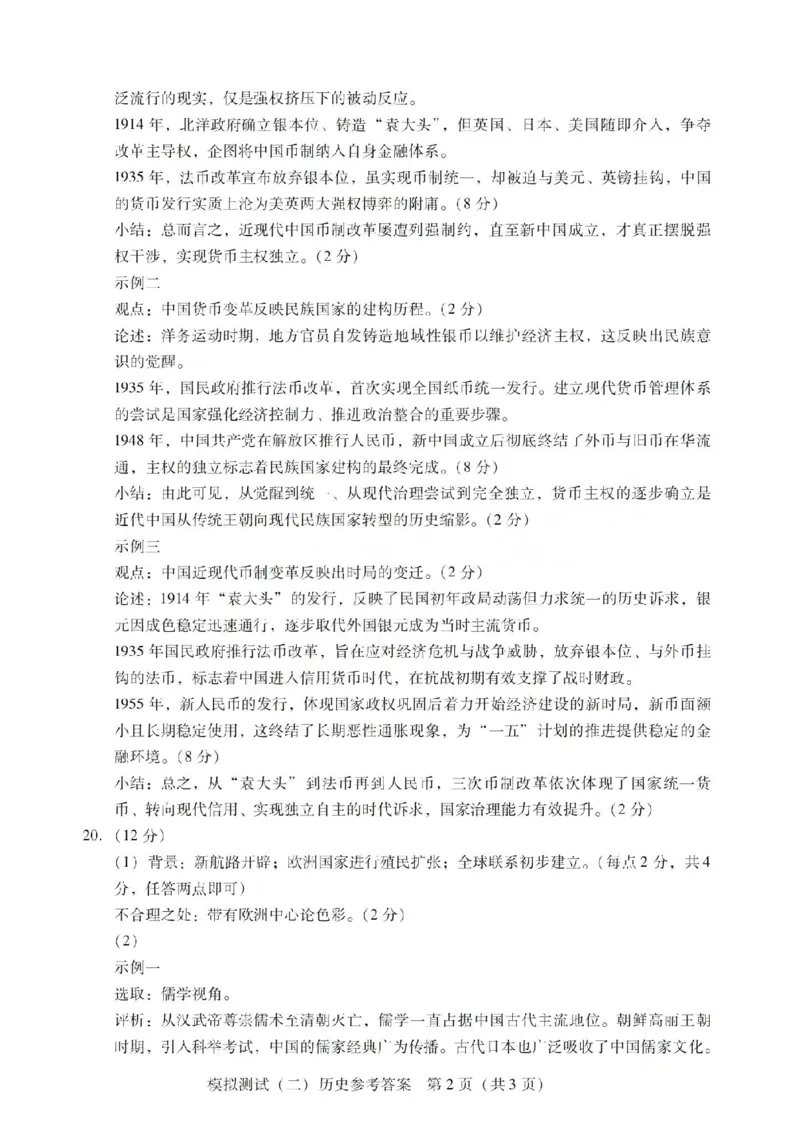 广东二模-历史答案_2024-2026高三（6-6月题库）_2026年04月高三试卷_260424广东2026年普通高等学校招生全国统一考试模拟测试（二）（全科）广东二模