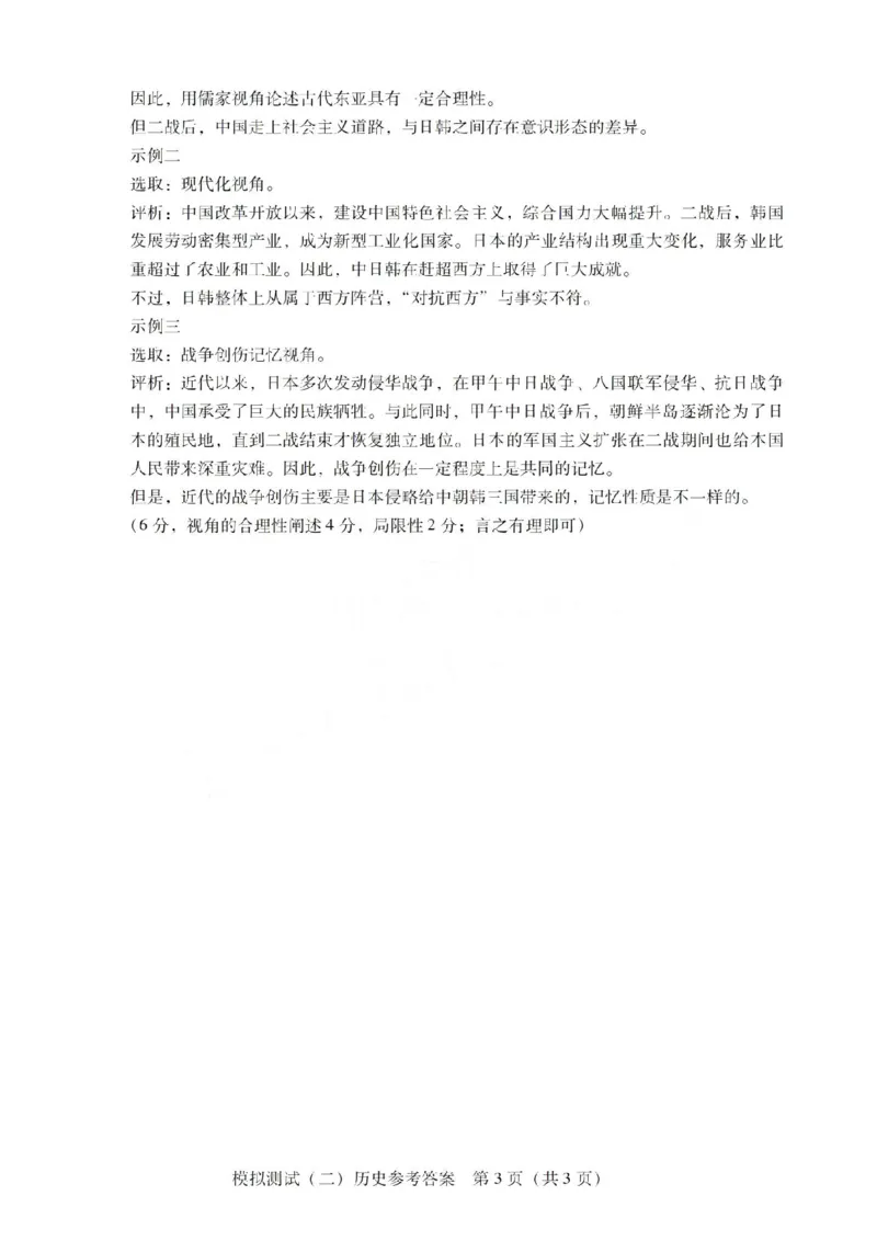 广东二模-历史答案_2024-2026高三（6-6月题库）_2026年04月高三试卷_260424广东2026年普通高等学校招生全国统一考试模拟测试（二）（全科）广东二模
