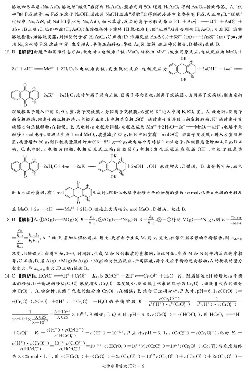 湖南师大附中2026届高三下学期开学考试化学答案_2024-2026高三（6-6月题库）_2026年03月高三试卷_260301湖南师大附中2026届高三2月月考试卷（七）