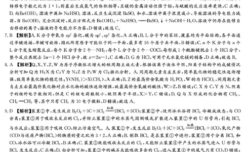 湖南师大附中2026届高三下学期开学考试化学答案_2024-2026高三（6-6月题库）_2026年03月高三试卷_260301湖南师大附中2026届高三2月月考试卷（七）