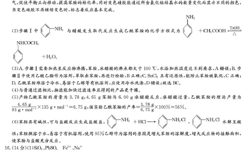 湖南师大附中2026届高三下学期开学考试化学答案_2024-2026高三（6-6月题库）_2026年03月高三试卷_260301湖南师大附中2026届高三2月月考试卷（七）