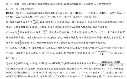湖南师大附中2026届高三下学期开学考试化学答案_2024-2026高三（6-6月题库）_2026年03月高三试卷_260301湖南师大附中2026届高三2月月考试卷（七）