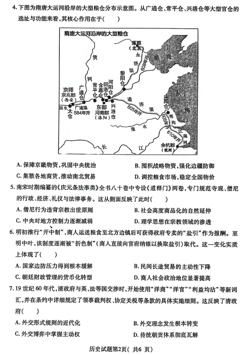 历史试卷-山西省临汾市2026年高三年级质量监控第一次模拟测试（临汾一模）_2024-2026高三（6-6月题库）_2026年03月高三试卷_临汾市2026年高三年级质量监控第一次模拟测试历史