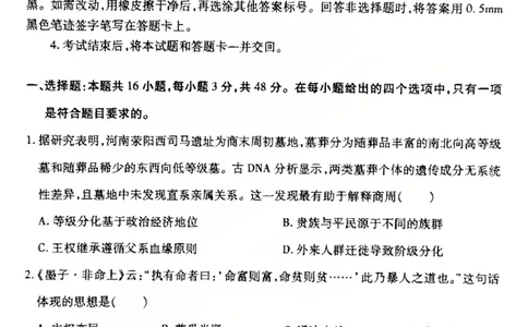 历史试卷-山西省临汾市2026年高三年级质量监控第一次模拟测试（临汾一模）_2024-2026高三（6-6月题库）_2026年03月高三试卷_临汾市2026年高三年级质量监控第一次模拟测试历史