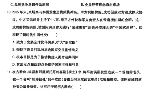 历史试卷-山西省临汾市2026年高三年级质量监控第一次模拟测试（临汾一模）_2024-2026高三（6-6月题库）_2026年03月高三试卷_临汾市2026年高三年级质量监控第一次模拟测试历史